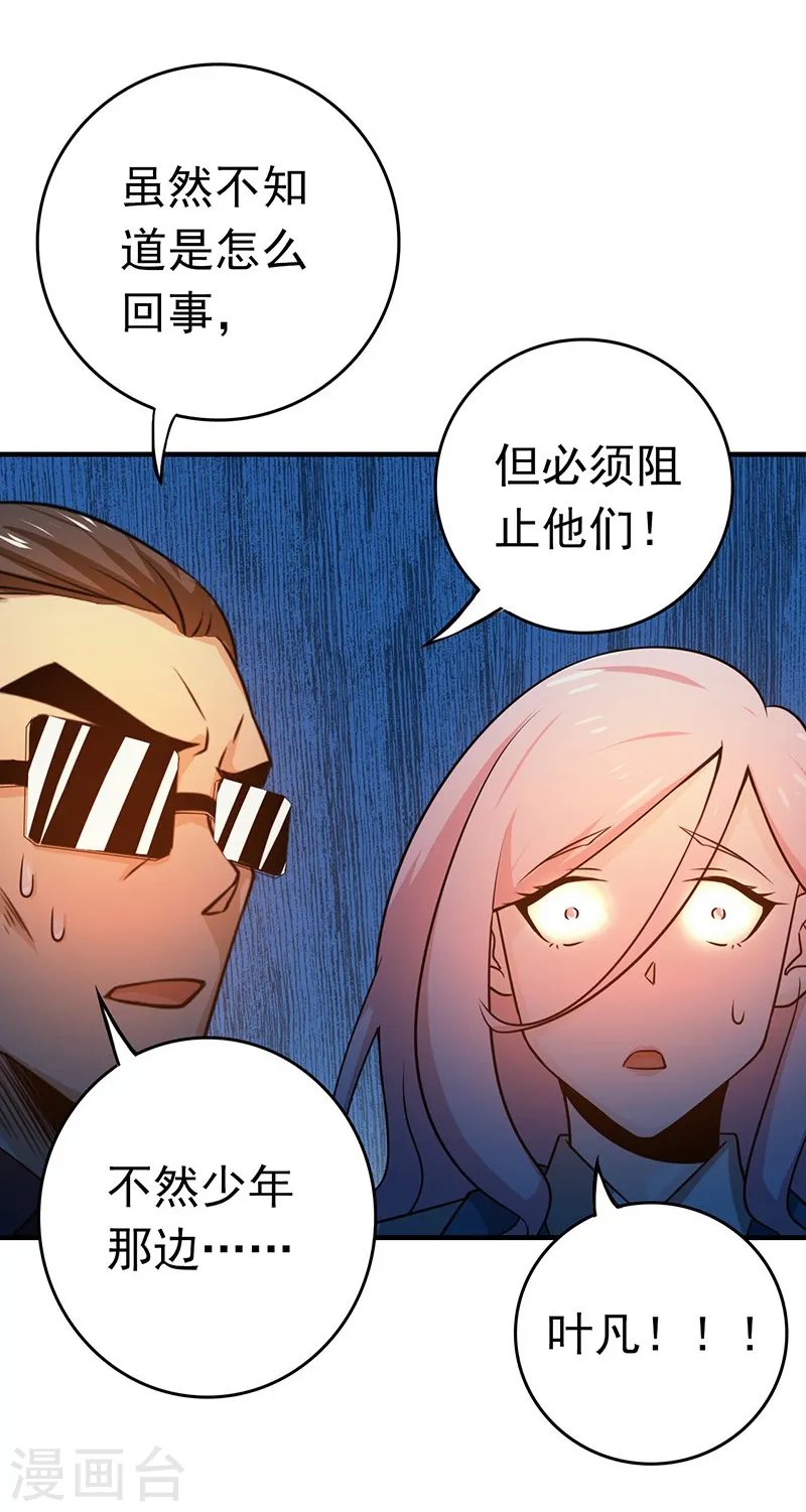 第216话 乘月色而来 第40页