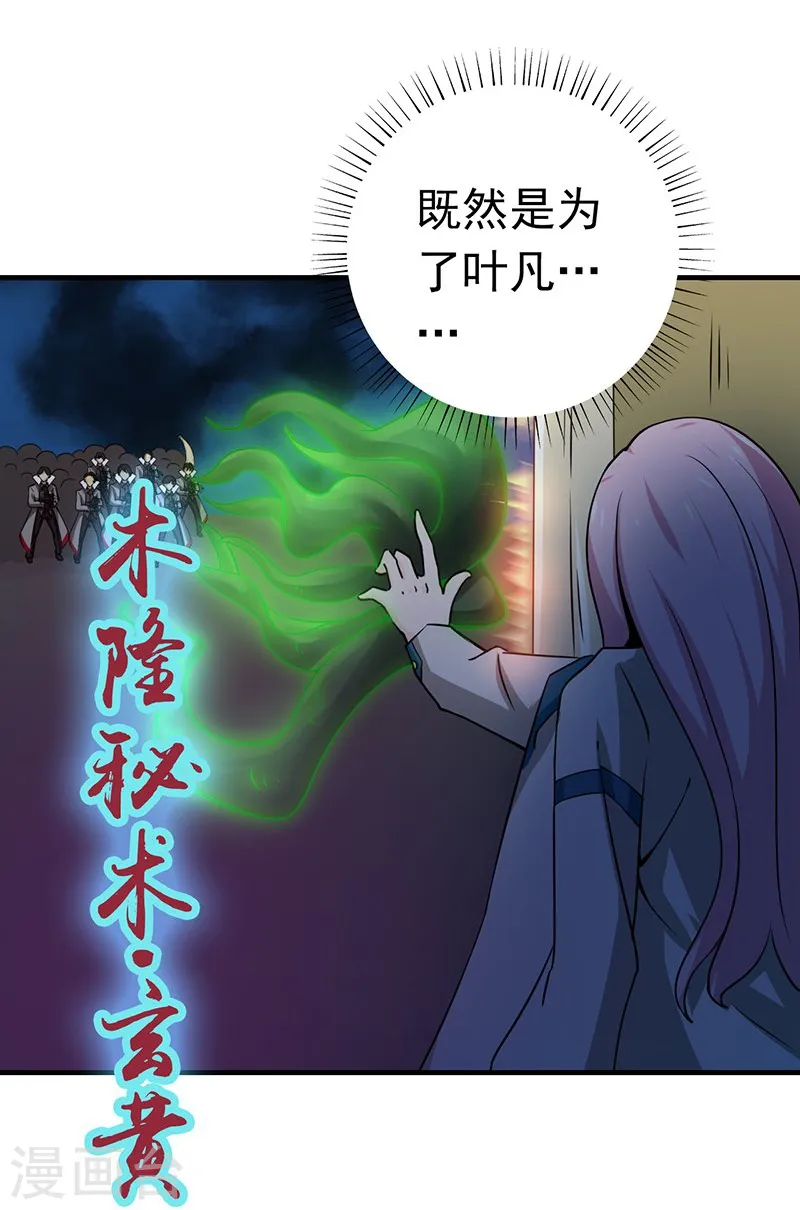 第216话 乘月色而来 第41页