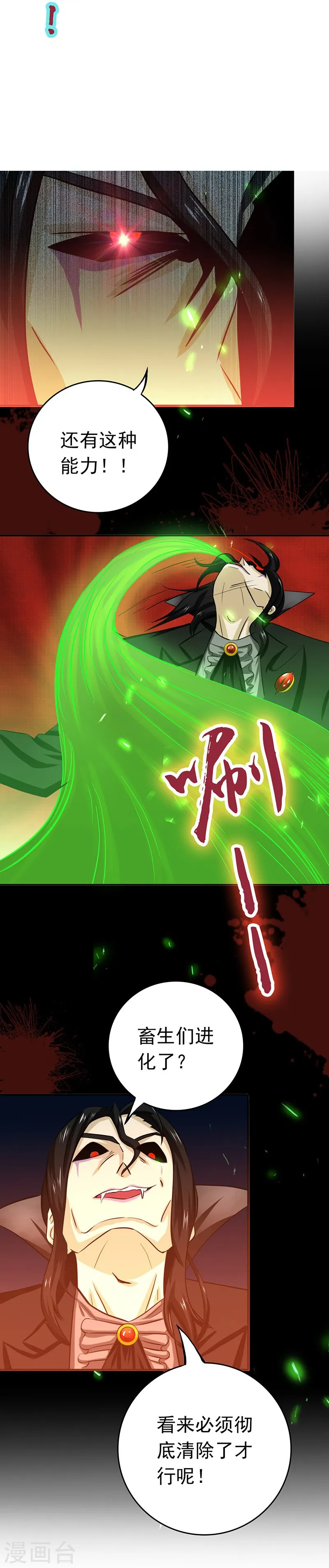 第216话 乘月色而来 第42页