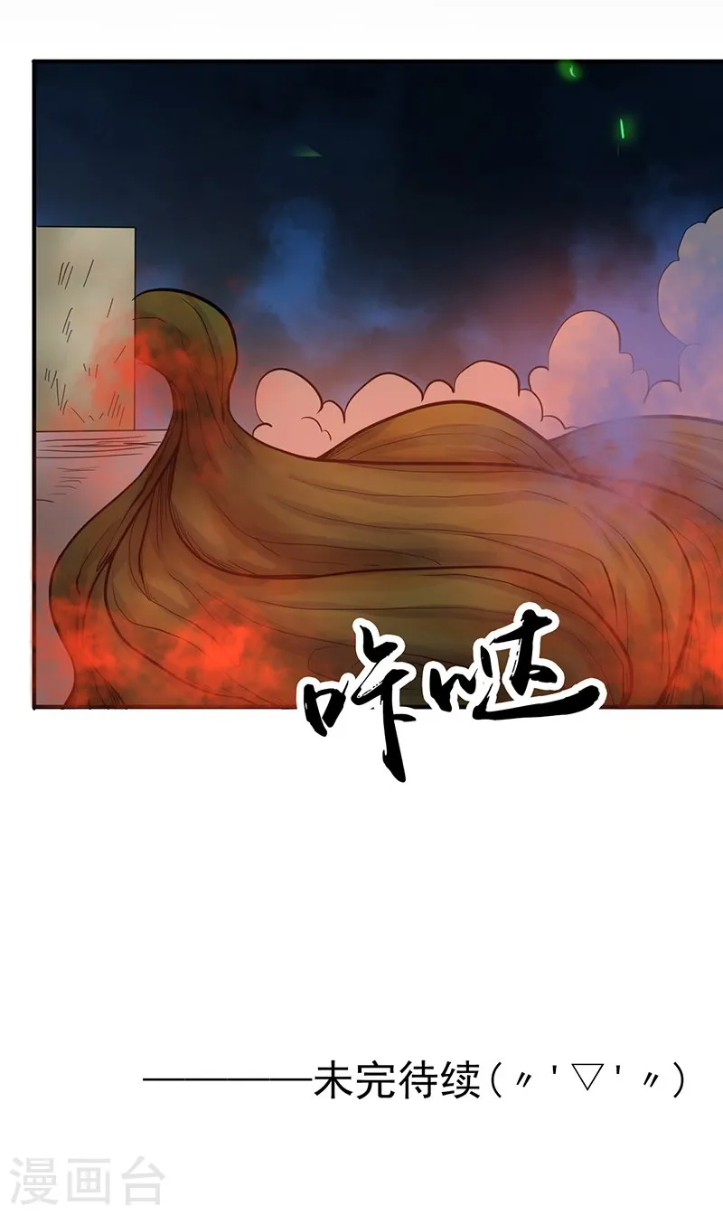 第216话 乘月色而来 第43页