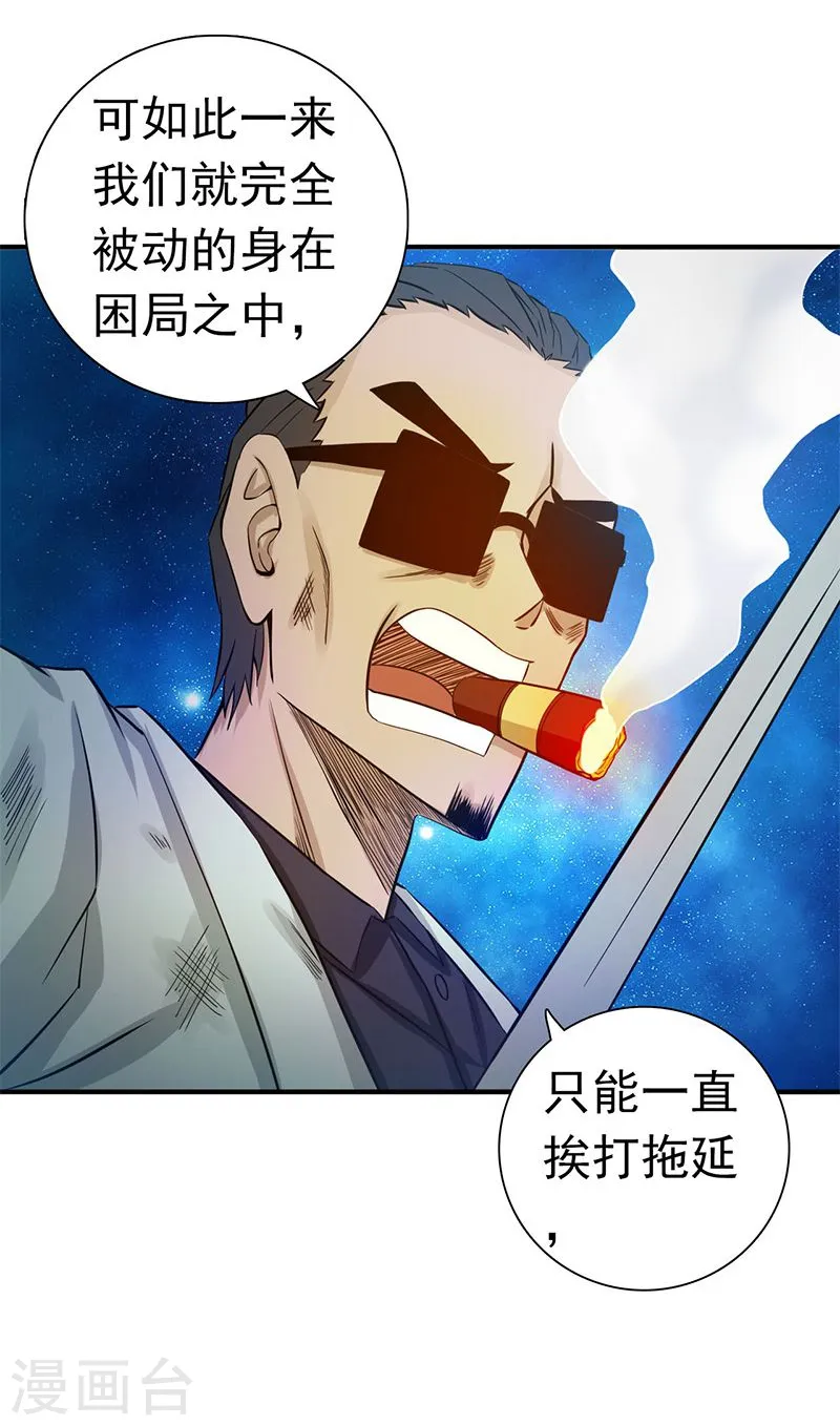 第213话 绝佳的帮手 第8页