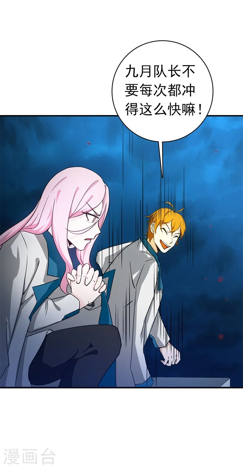 第213话 绝佳的帮手 第21页