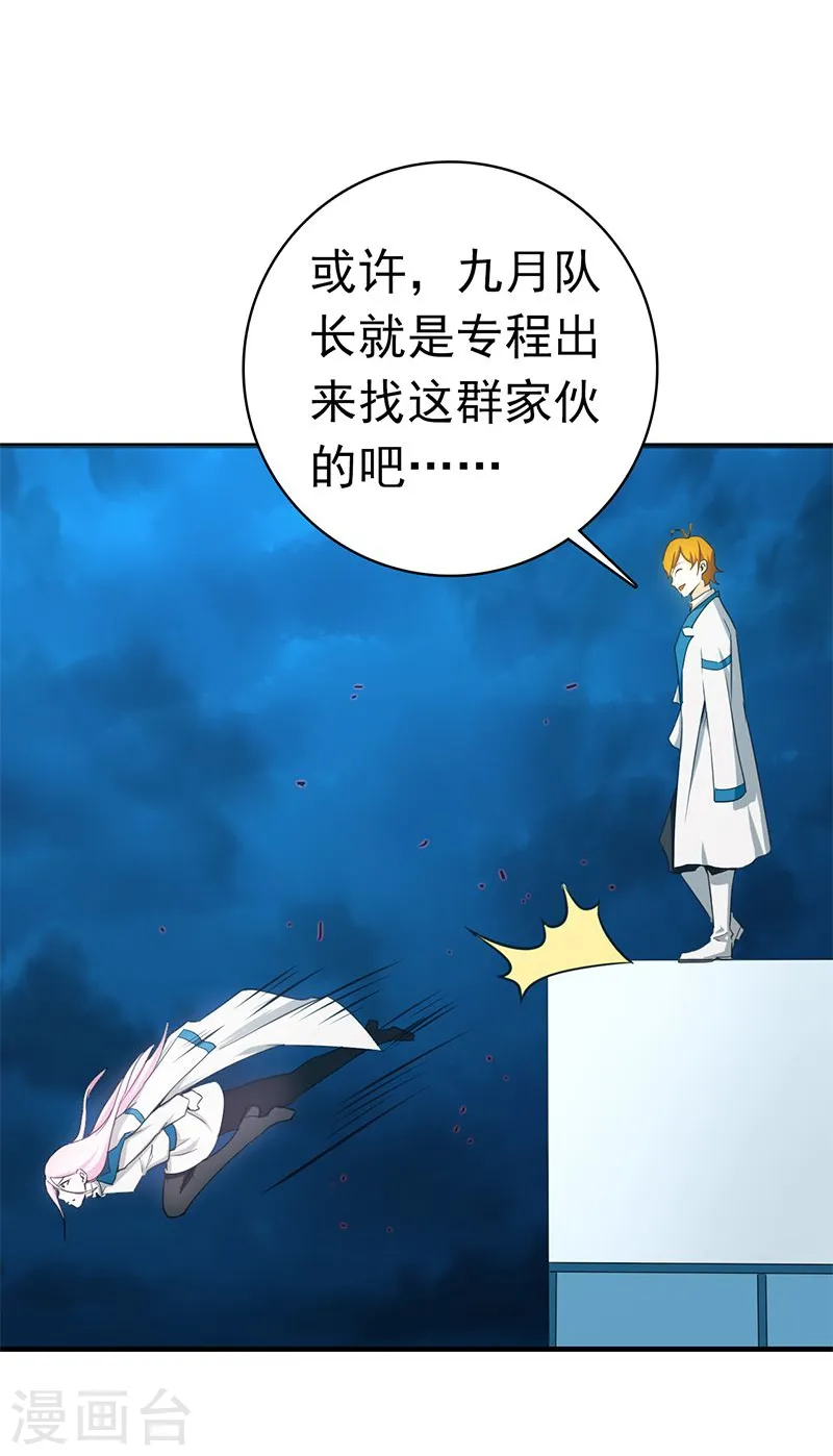 第213话 绝佳的帮手 第23页