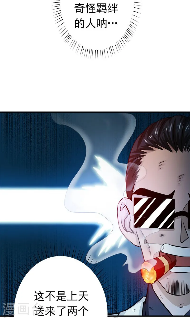 第213话 绝佳的帮手 第30页