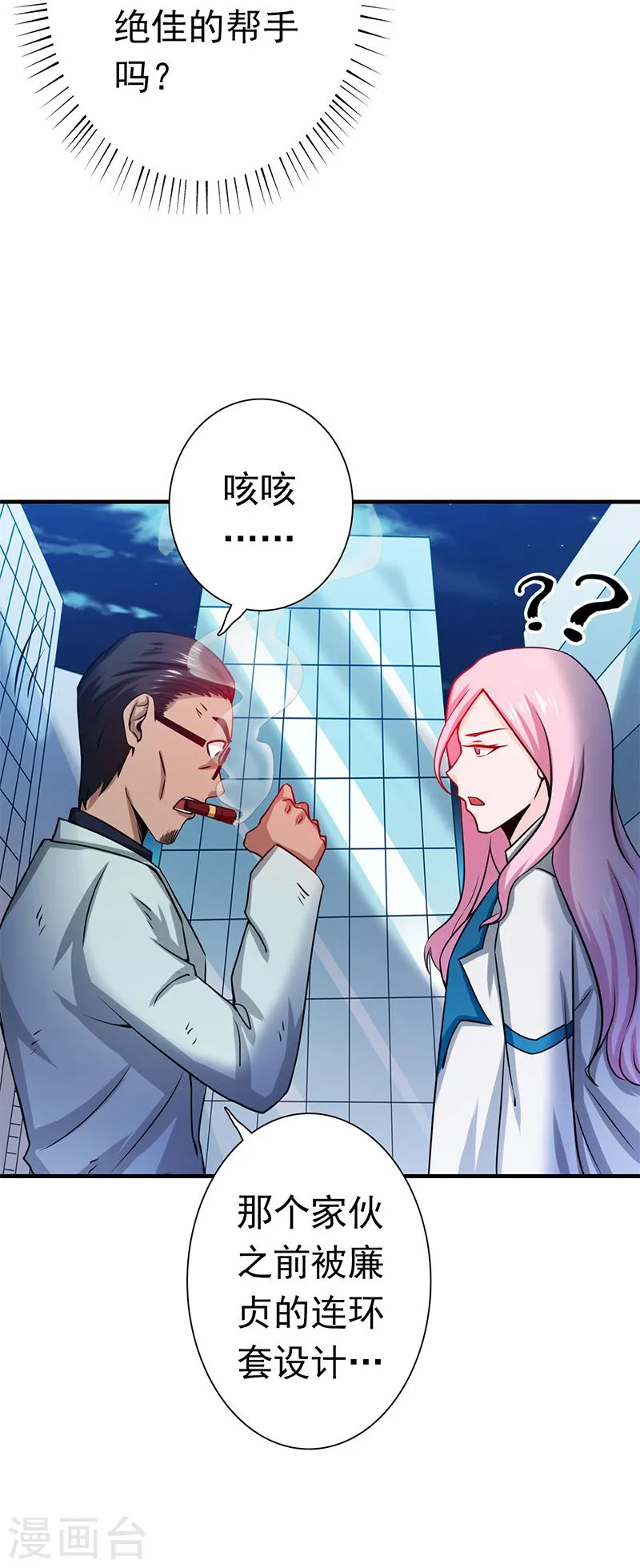 第213话 绝佳的帮手 第31页