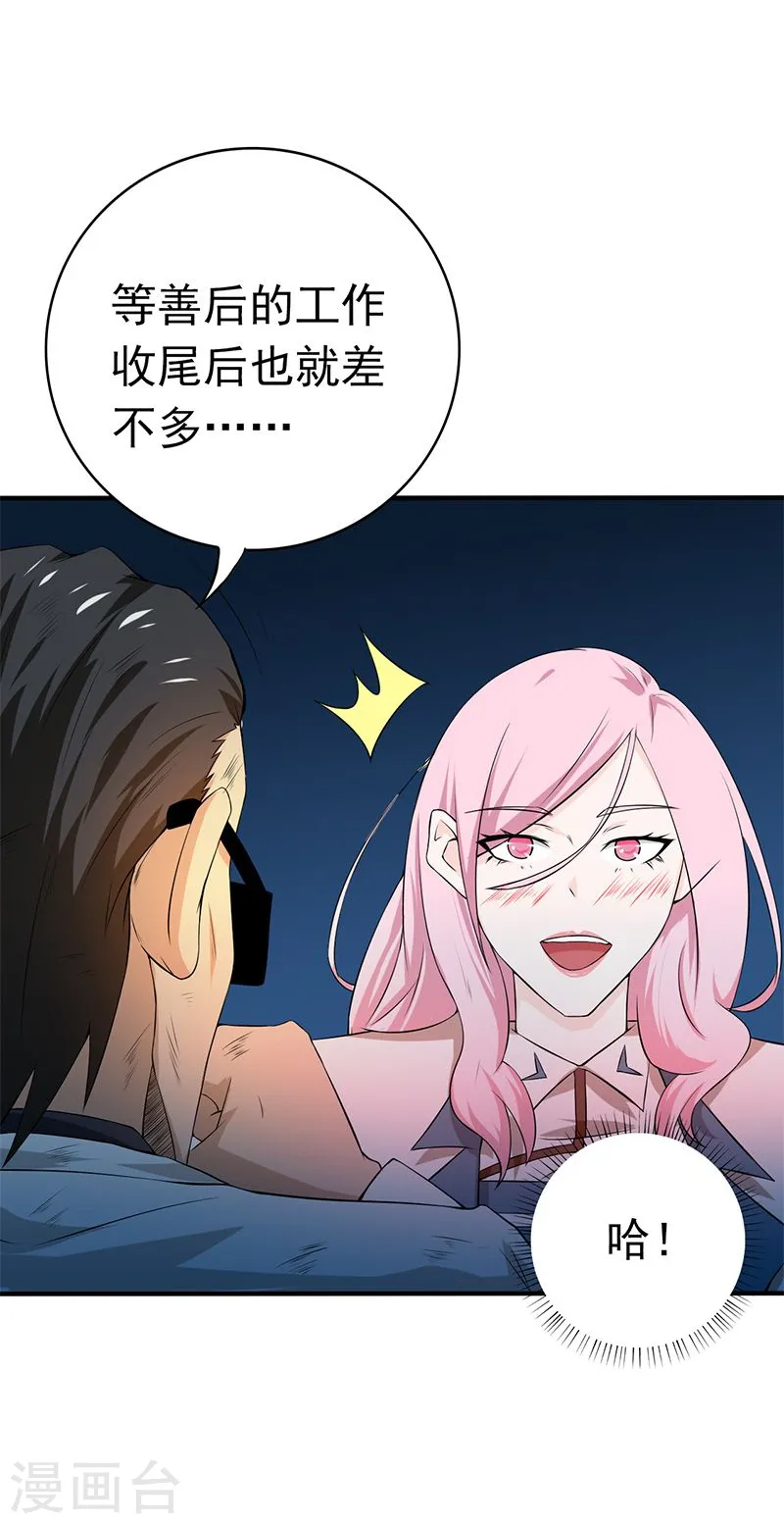 第213话 绝佳的帮手 第32页