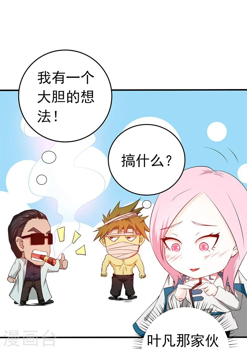 第213话 绝佳的帮手 第33页
