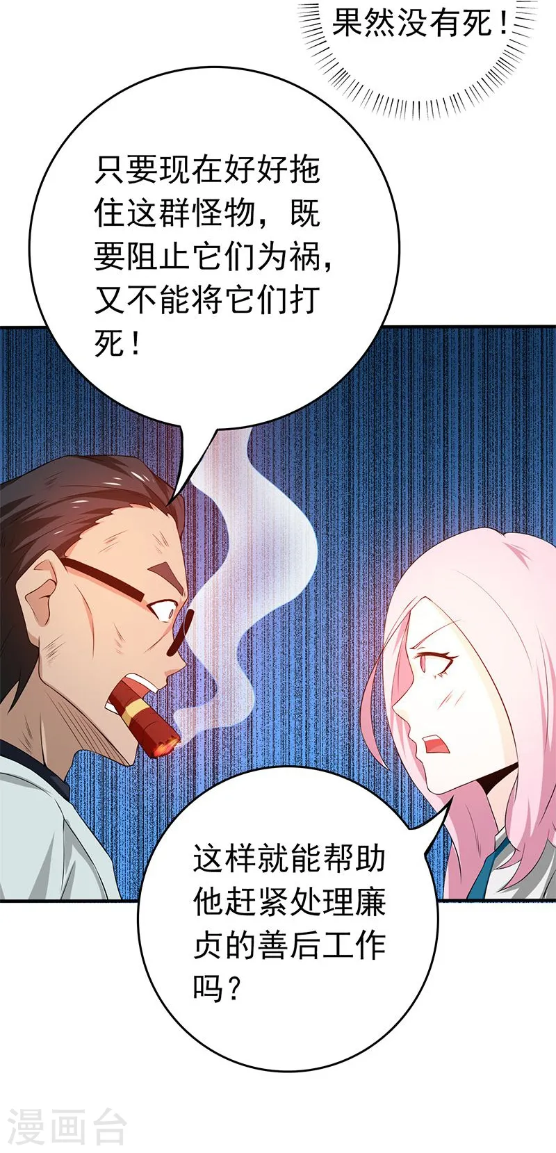 第213话 绝佳的帮手 第34页
