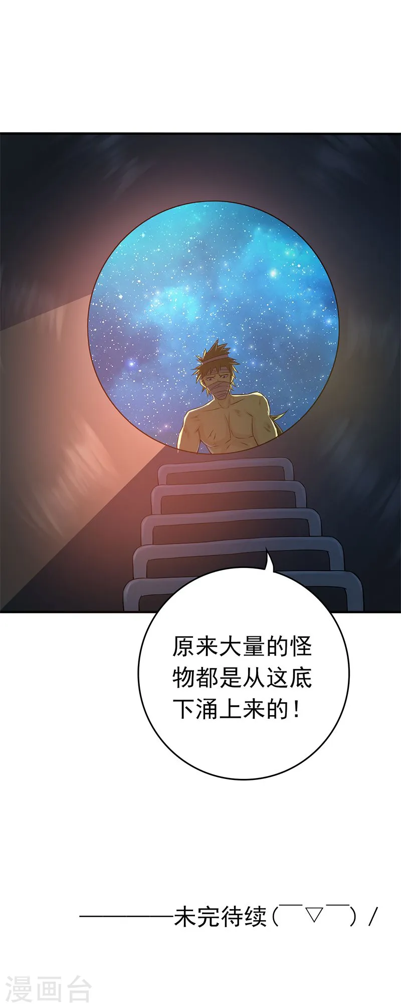 第213话 绝佳的帮手 第42页