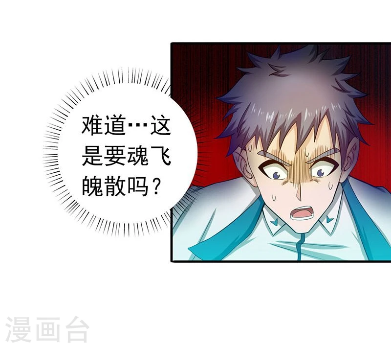 第224话 着什么急 第4页