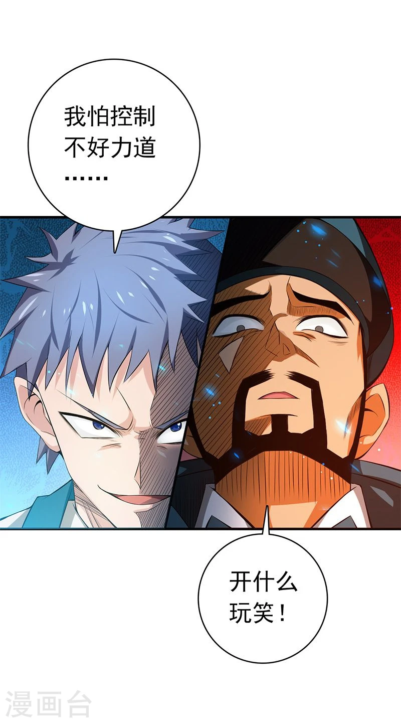 第224话 着什么急 第14页