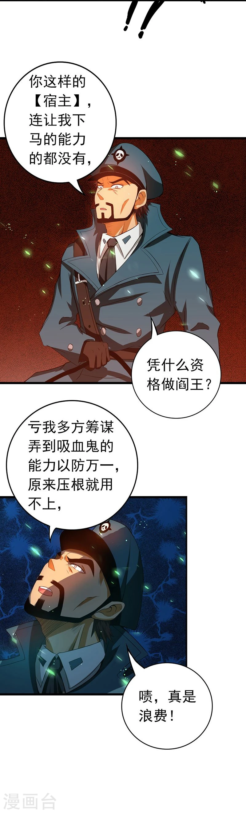 第224话 着什么急 第37页