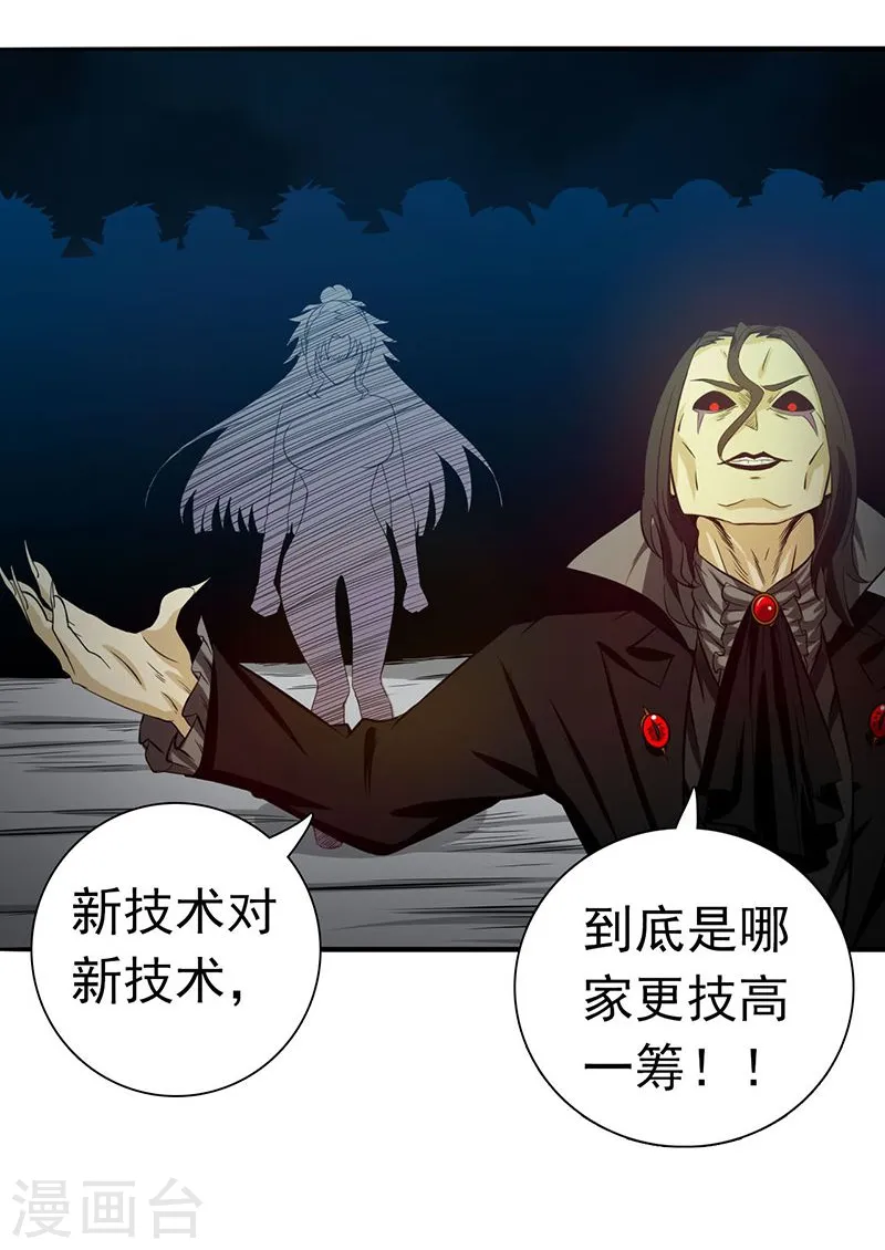 第217话 白热化 第11页