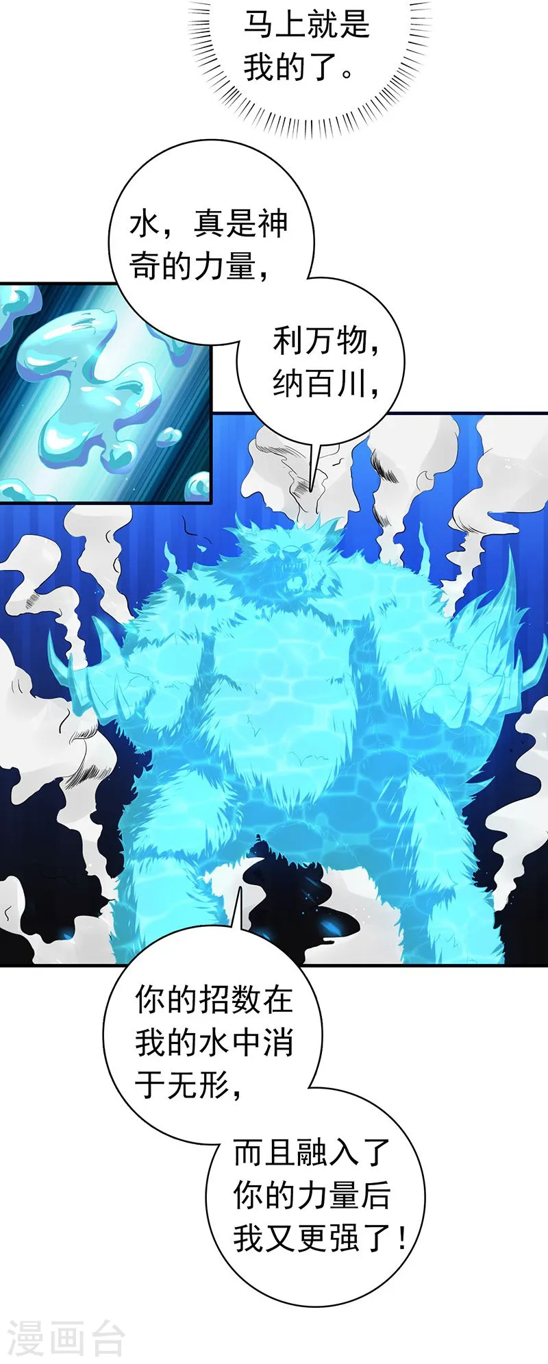 第217话 白热化 第27页