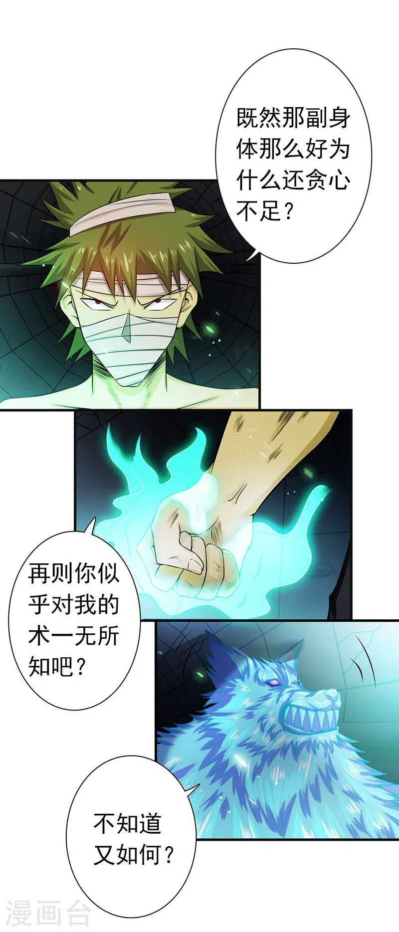 第217话 白热化 第29页
