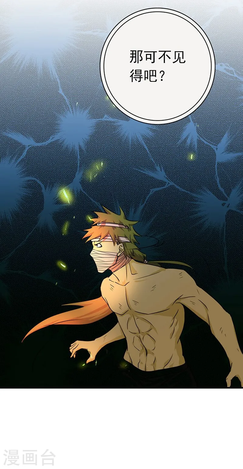 第217话 白热化 第40页