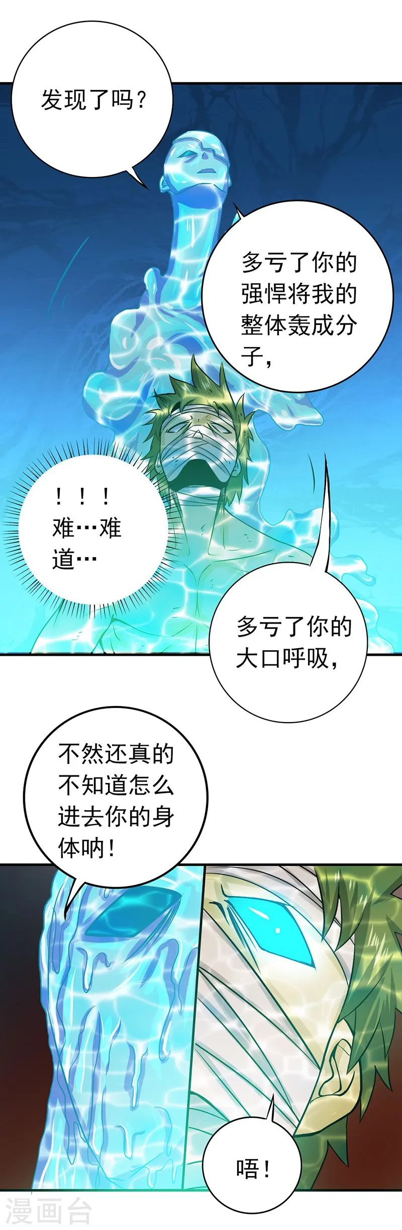 第217话 白热化 第46页