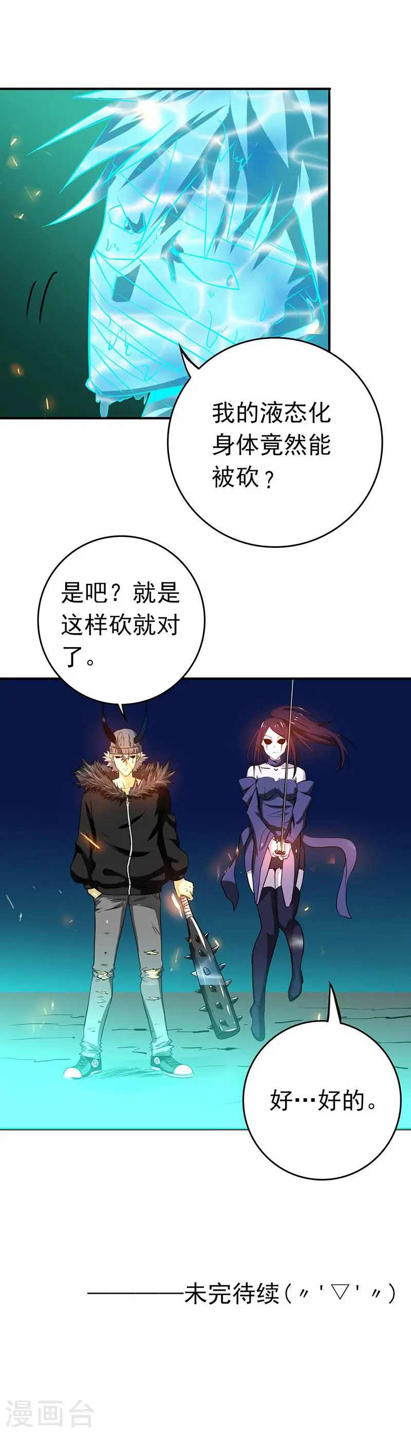 第217话 白热化 第49页