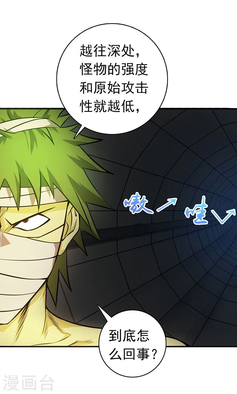 第214话 熟悉又陌生 第20页