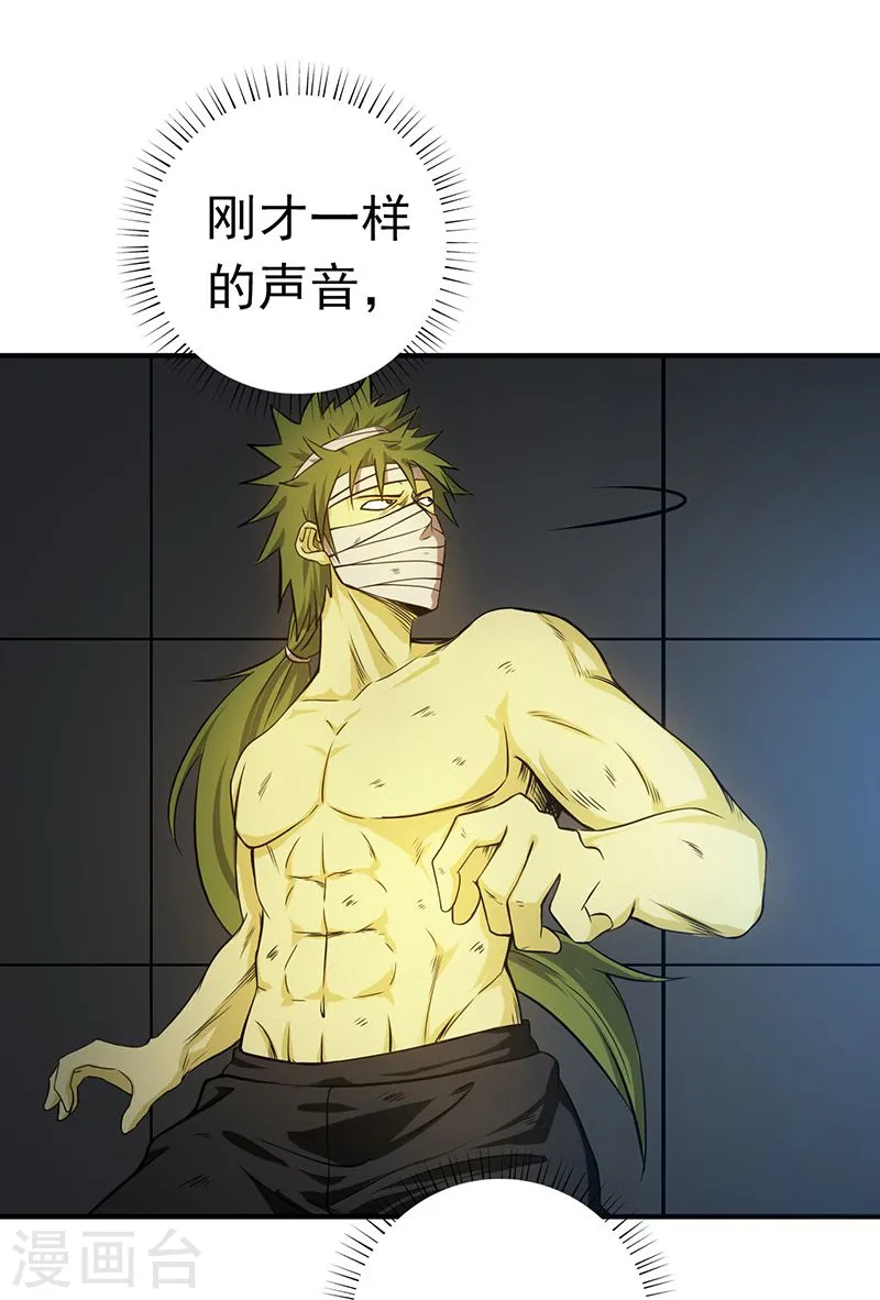 第214话 熟悉又陌生 第21页