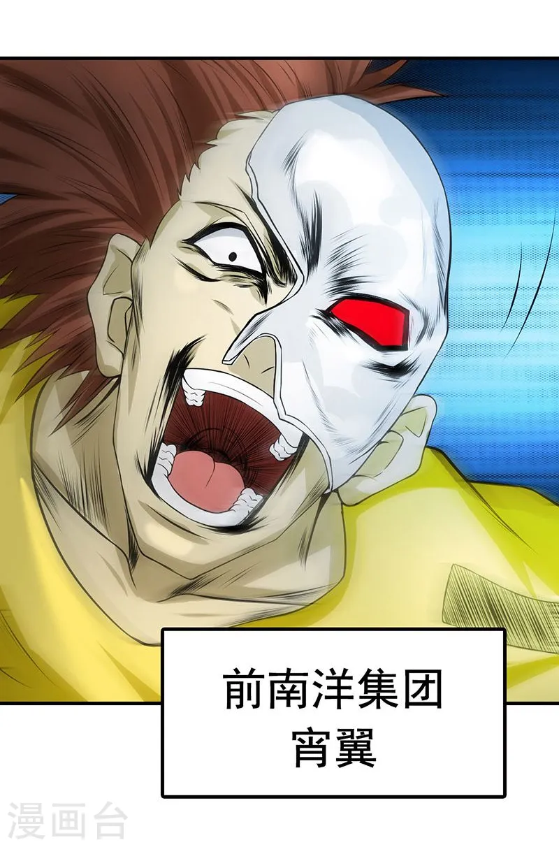 第214话 熟悉又陌生 第38页