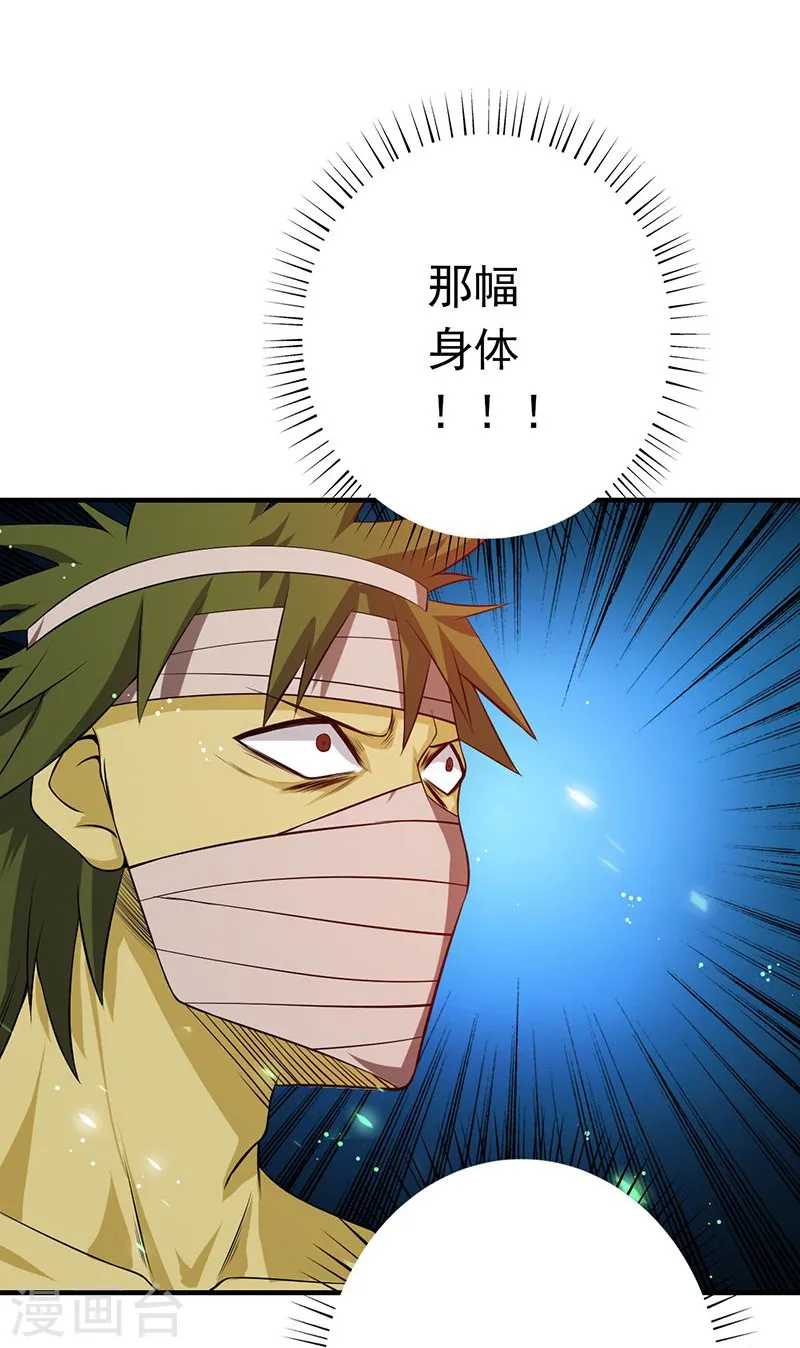 第214话 熟悉又陌生 第42页