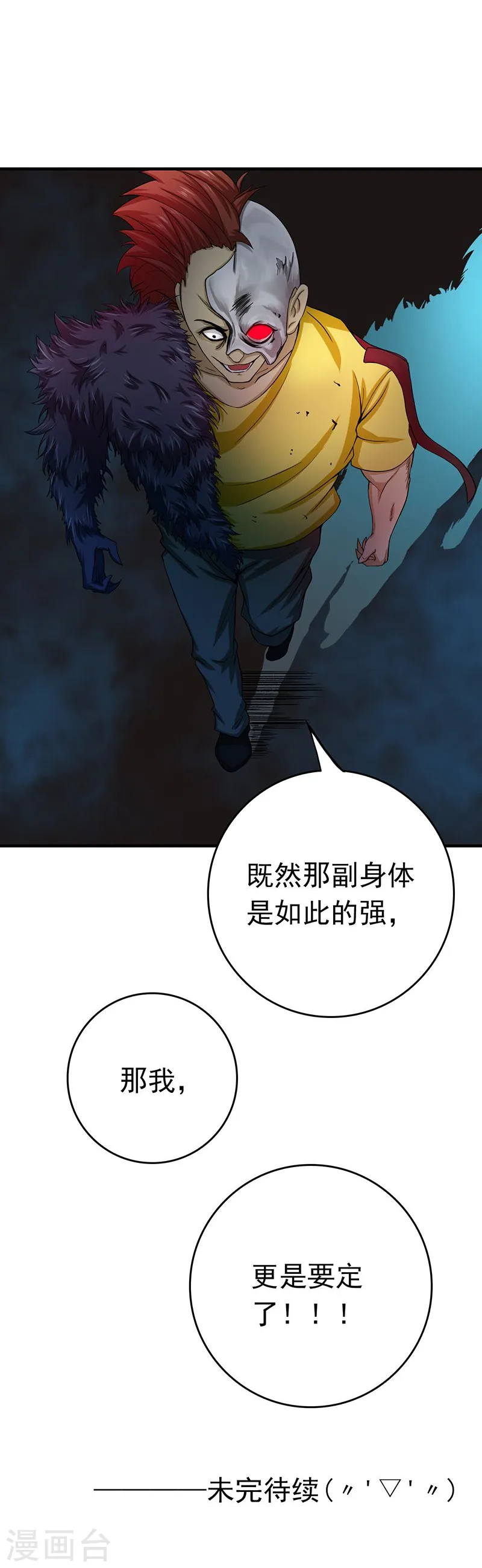 第214话 熟悉又陌生 第48页