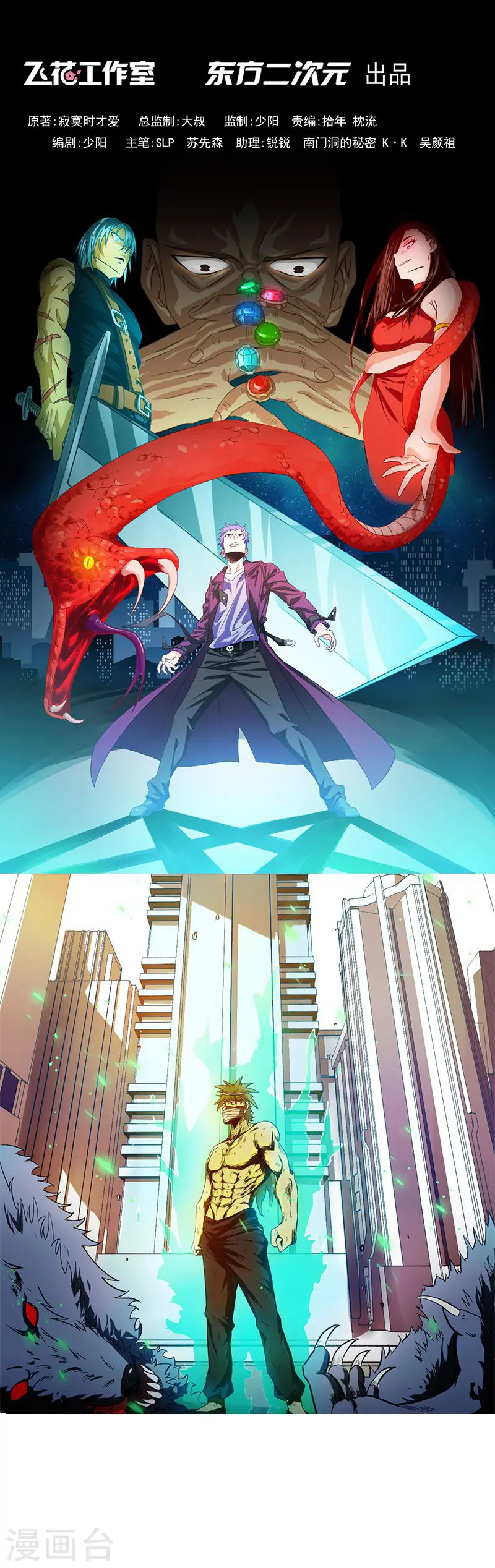 第212话 背后的恶意 第1页