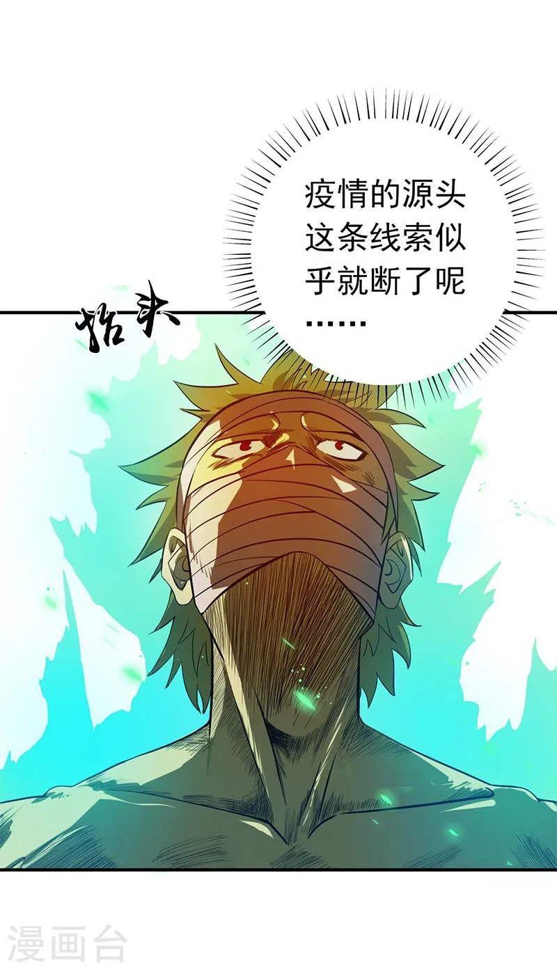 第212话 背后的恶意 第3页