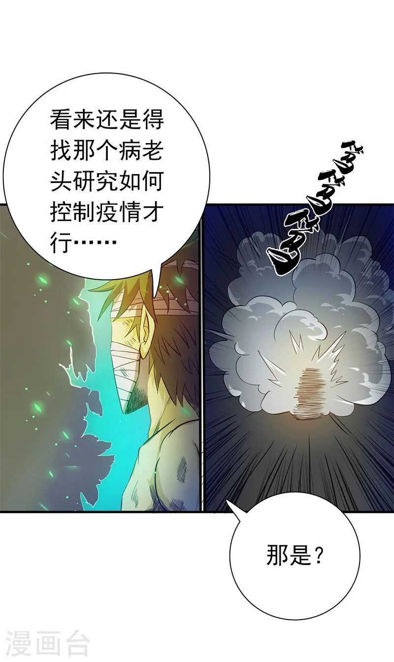 第212话 背后的恶意 第4页