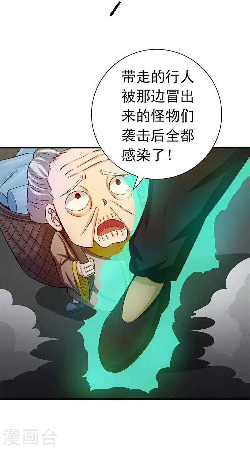 第212话 背后的恶意 第7页