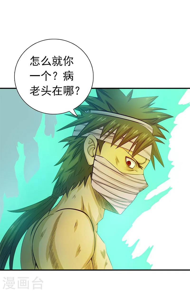 第212话 背后的恶意 第8页