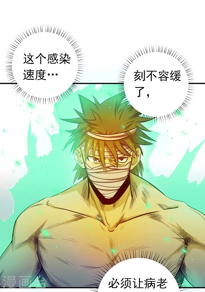 第212话 背后的恶意 第9页
