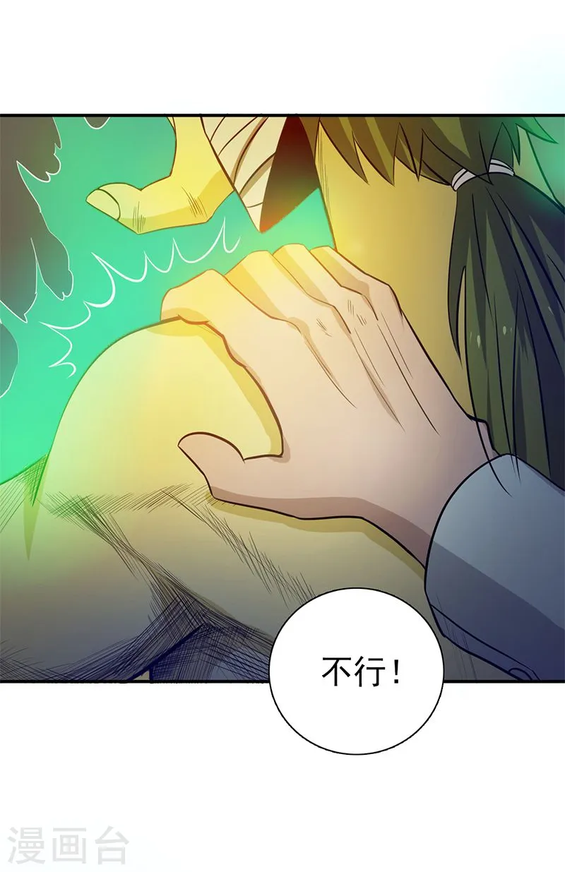 第212话 背后的恶意 第11页
