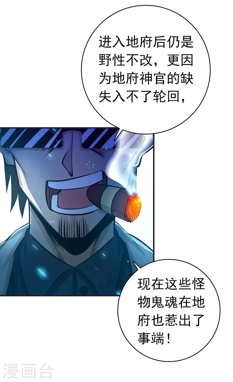 第212话 背后的恶意 第16页