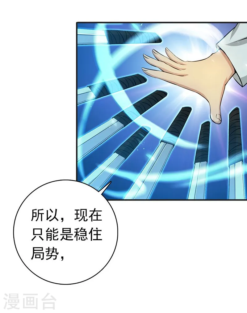 第212话 背后的恶意 第17页