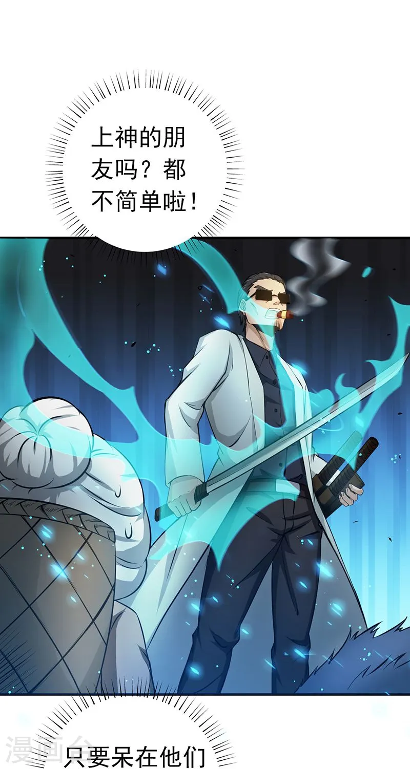 第212话 背后的恶意 第22页