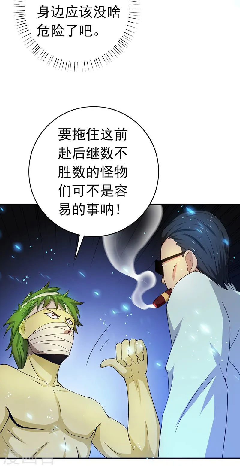 第212话 背后的恶意 第23页