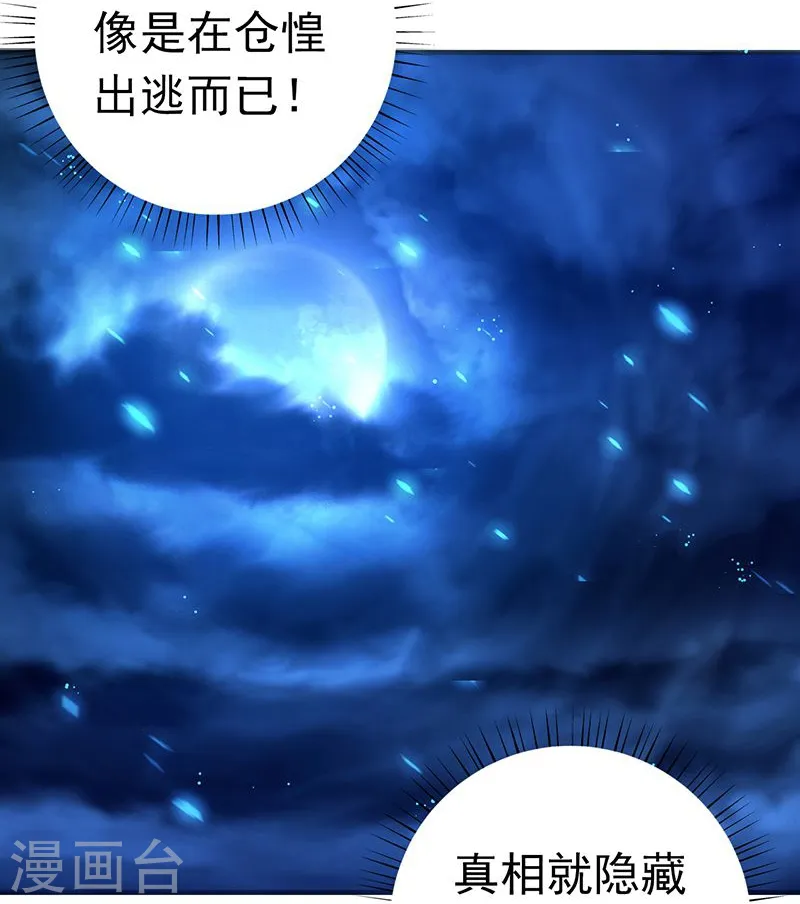 第212话 背后的恶意 第25页