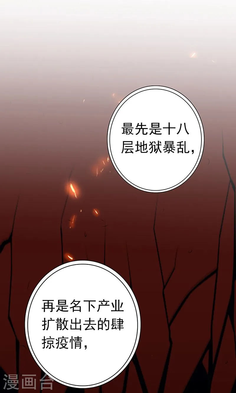第212话 背后的恶意 第42页