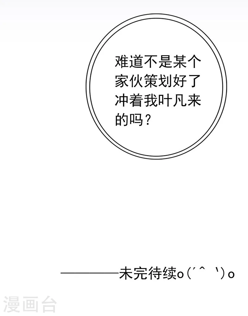 第212话 背后的恶意 第45页