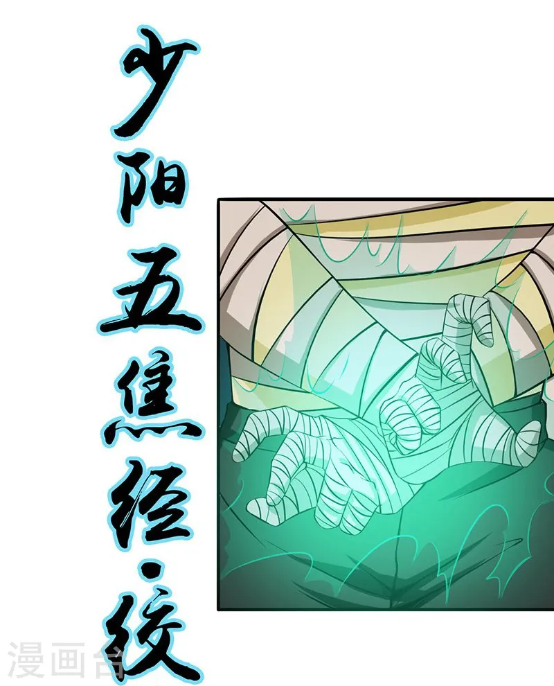 第211话 风林火山 第33页