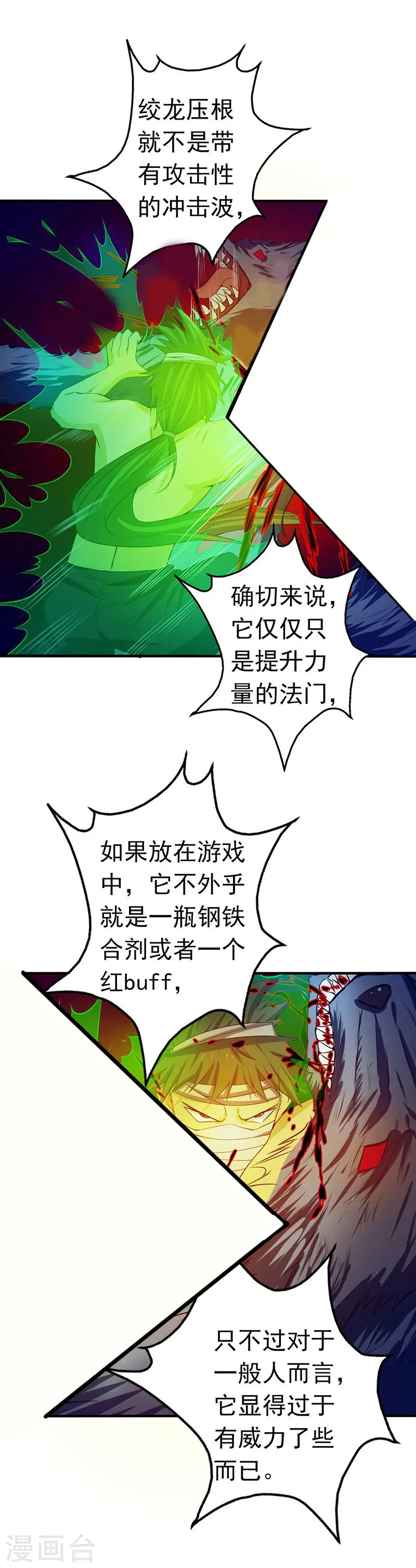 第211话 风林火山 第42页
