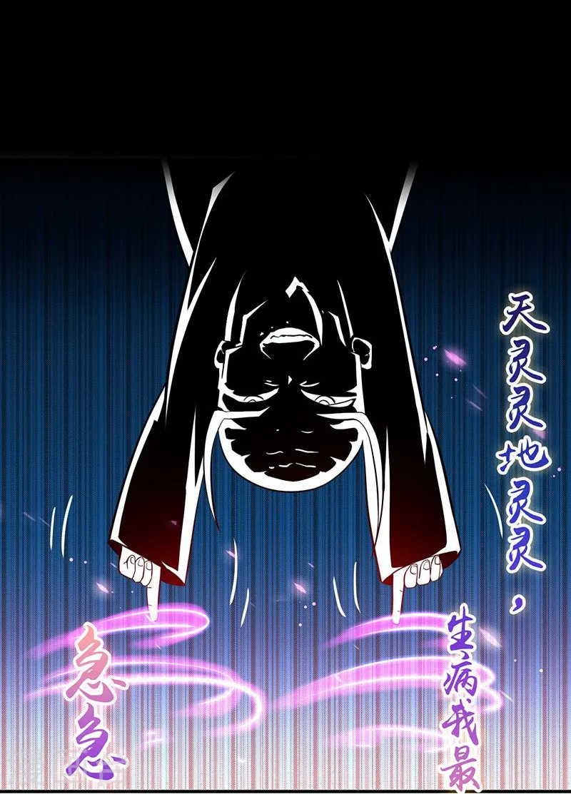 第207话 疾病之神 第2页