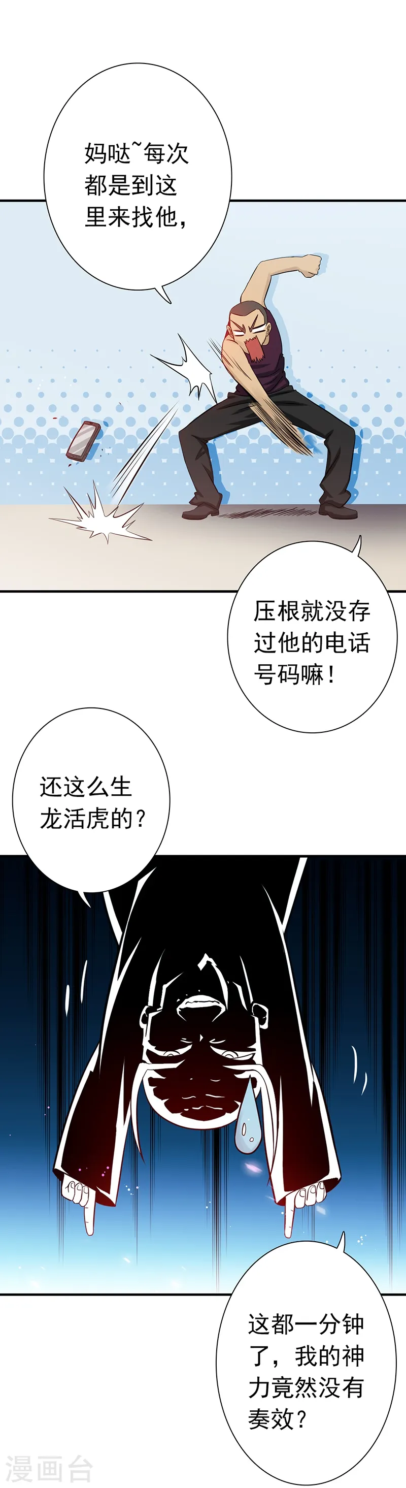 第207话 疾病之神 第4页