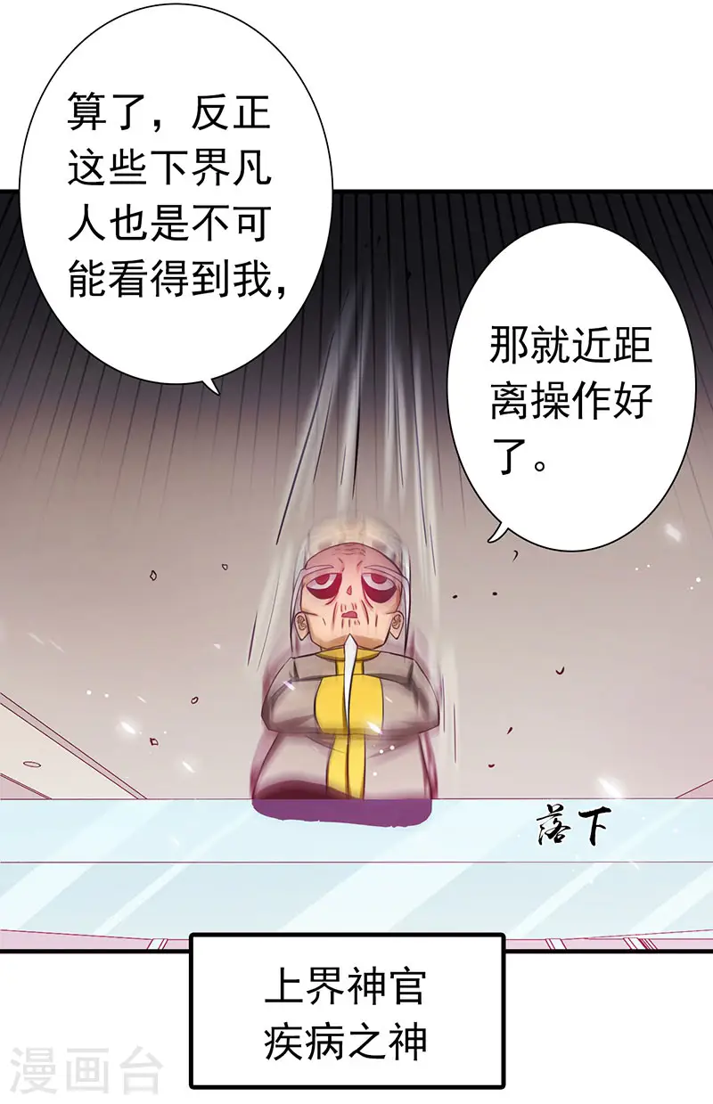 第207话 疾病之神 第5页