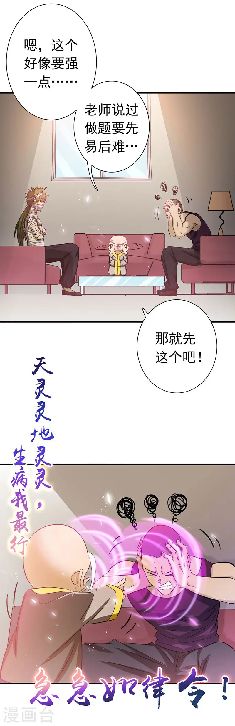 第207话 疾病之神 第6页