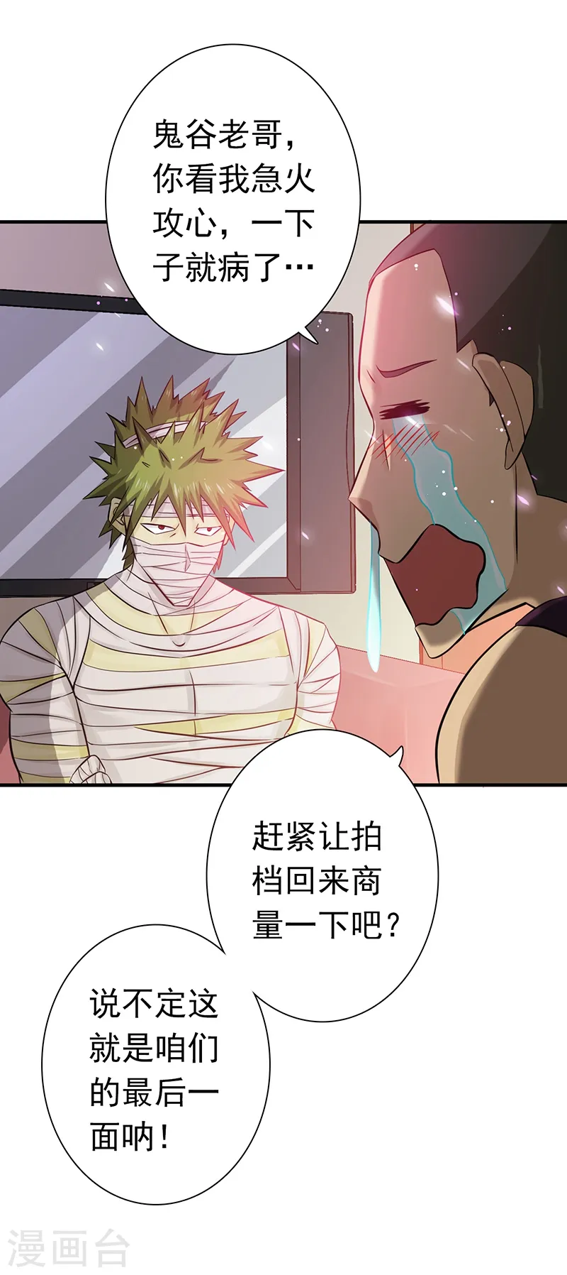 第207话 疾病之神 第8页
