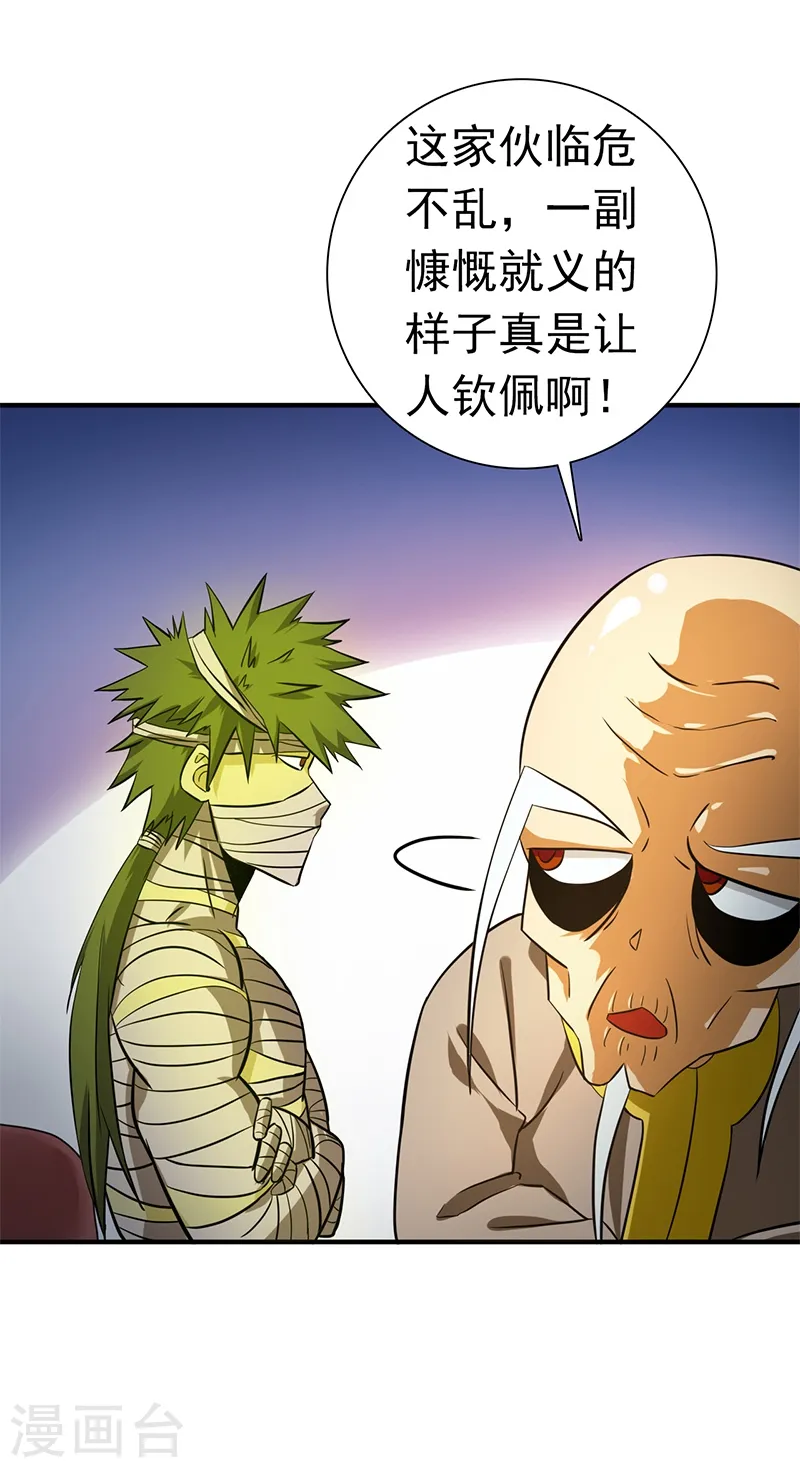 第207话 疾病之神 第10页