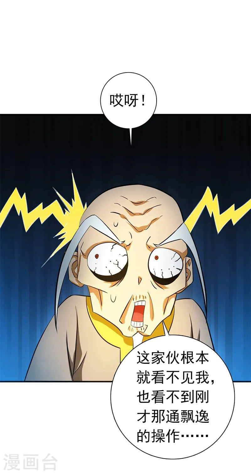 第207话 疾病之神 第11页